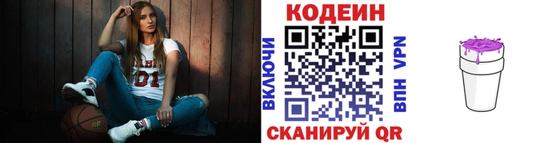 Кодеиновый сироп Lean Purple Drank  Купить  Циолковский 